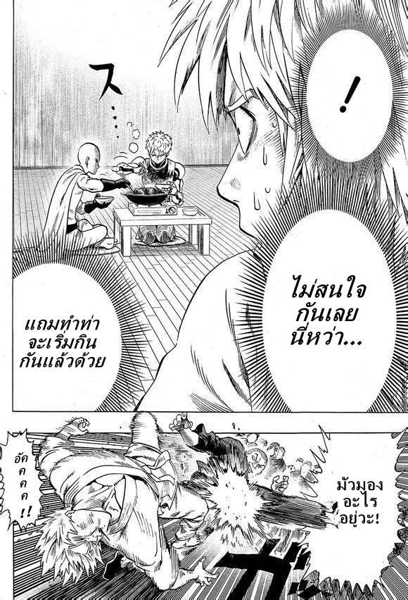 One Punch Man Chap 38.3 - Next Chap 39.3