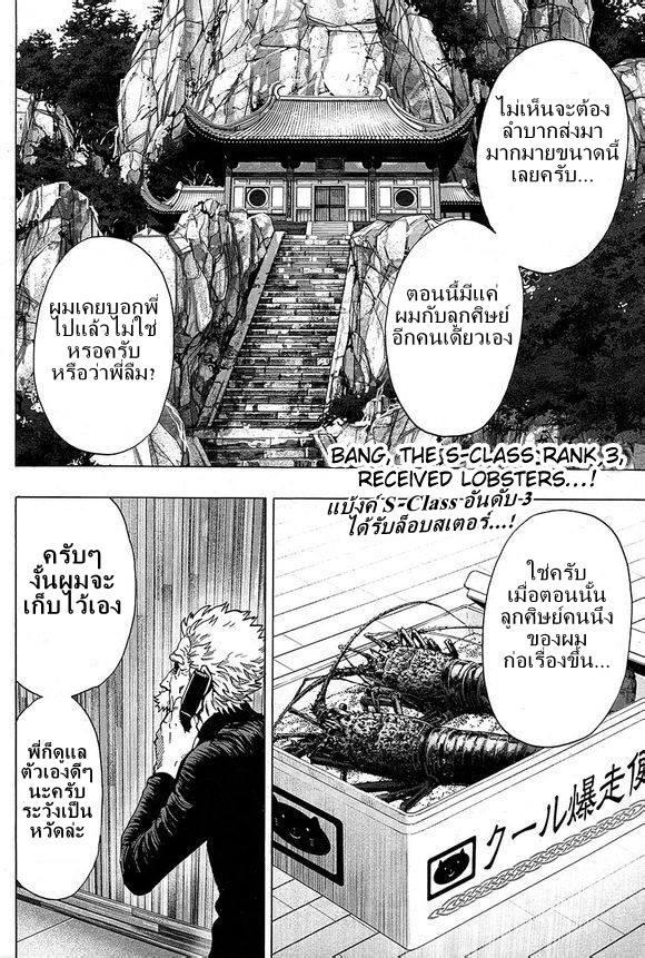 One Punch Man Chap 38.3 - Next Chap 39.3