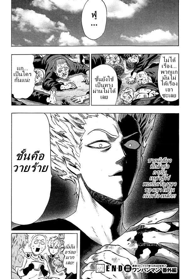 One Punch Man Chap 38.3 - Next Chap 39.3