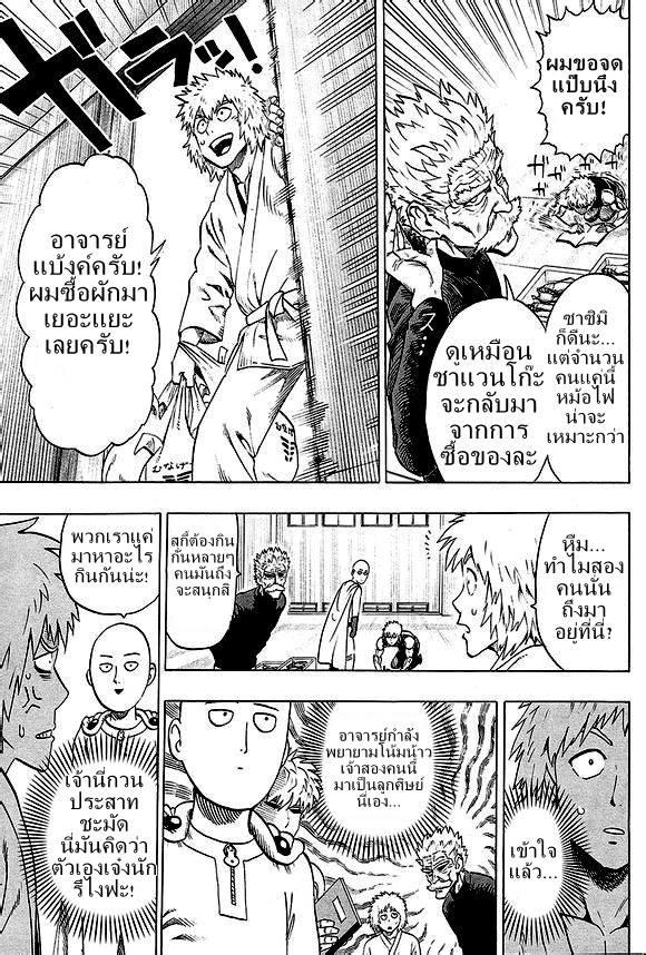 One Punch Man Chap 38.3 - Next Chap 39.3