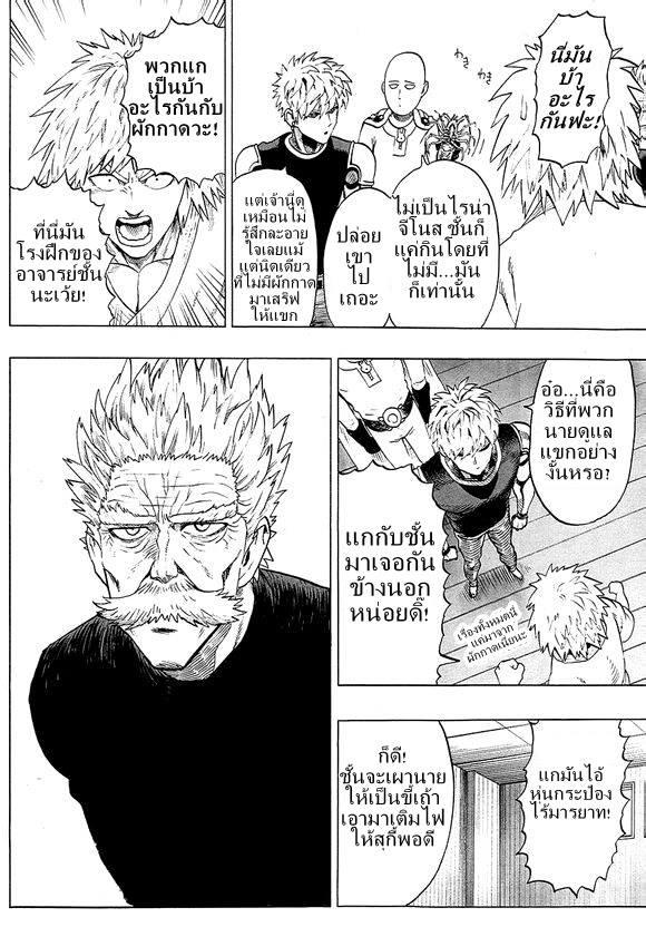 One Punch Man Chap 38.3 - Next Chap 39.3