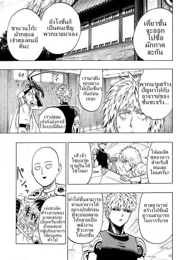 One Punch Man Chap 38.3 - Next Chap 39.3