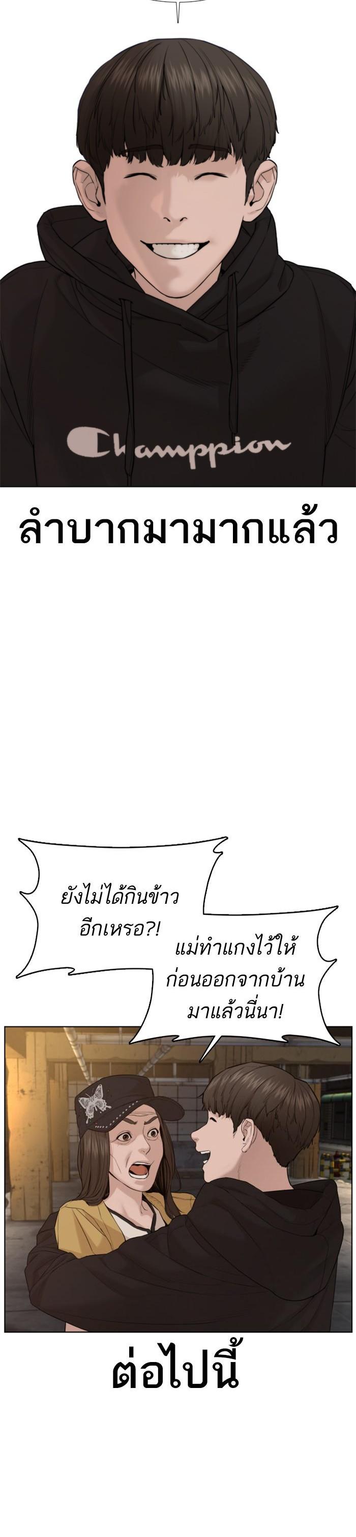 How to Fight นักสู้ทูปเบอร์ Chap 66 - Next Chap 67