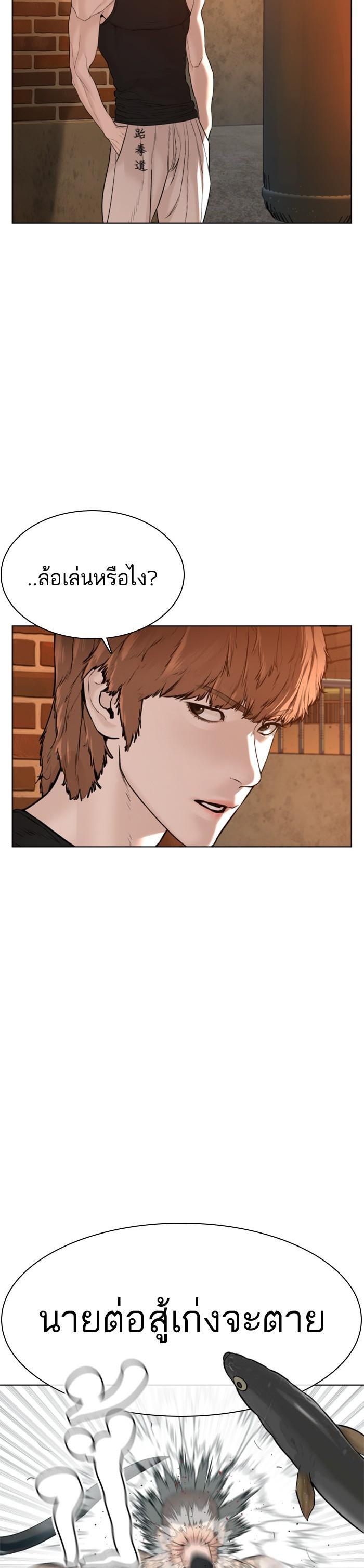 How to Fight นักสู้ทูปเบอร์ Chap 66 - Next Chap 67