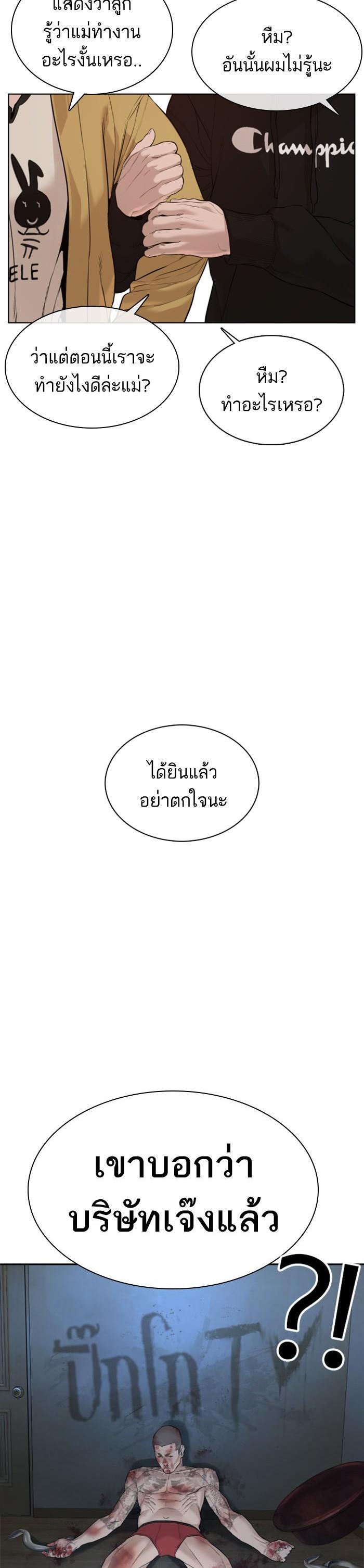 How to Fight นักสู้ทูปเบอร์ Chap 66 - Next Chap 67