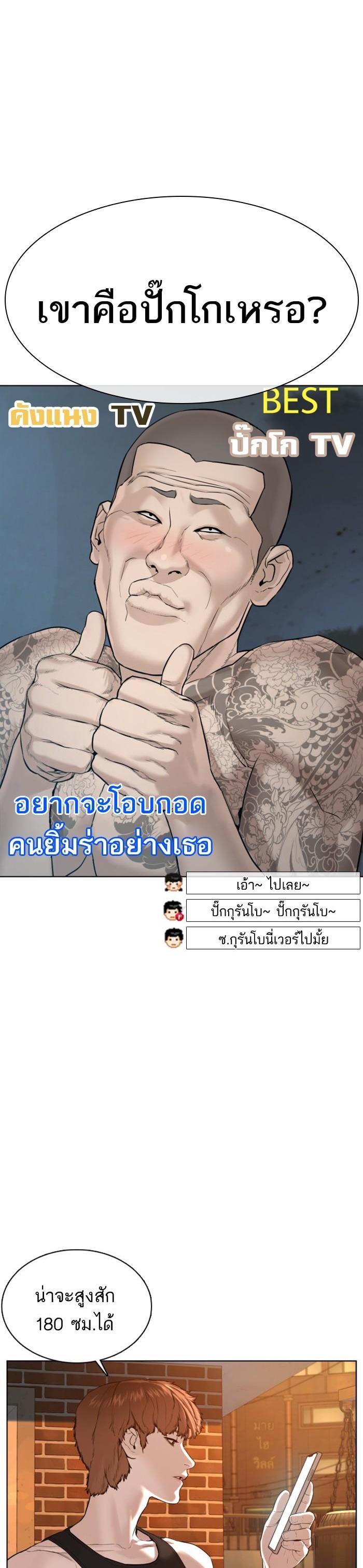 How to Fight นักสู้ทูปเบอร์ Chap 66 - Next Chap 67