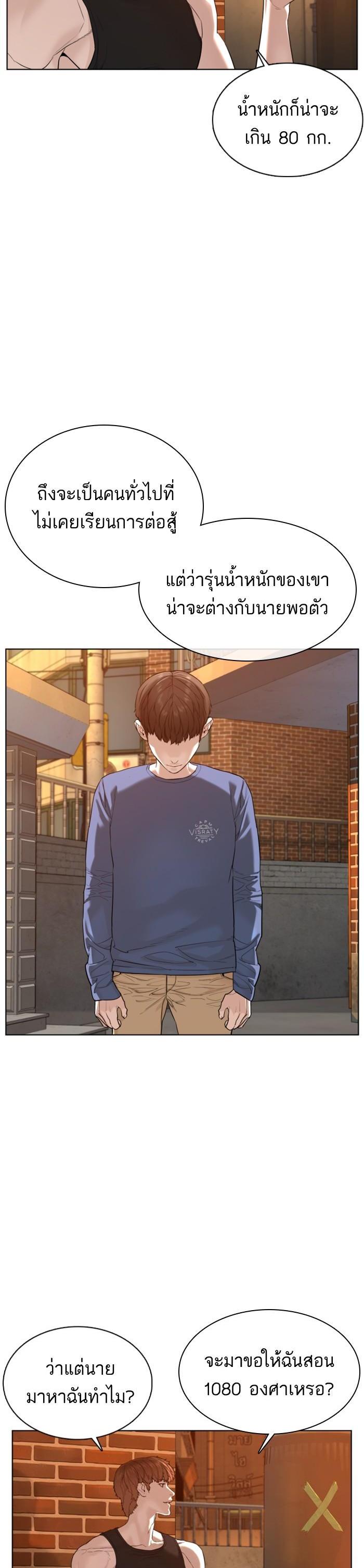How to Fight นักสู้ทูปเบอร์ Chap 66 - Next Chap 67