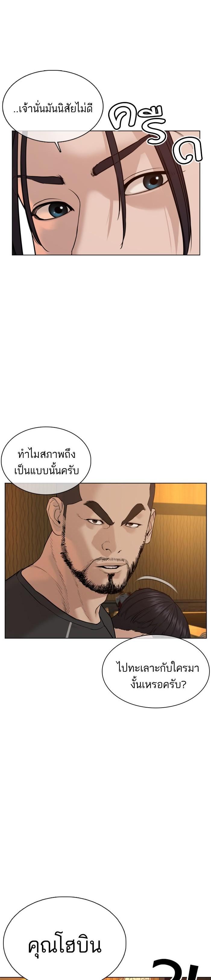 How to Fight นักสู้ทูปเบอร์ Chap 66 - Next Chap 67
