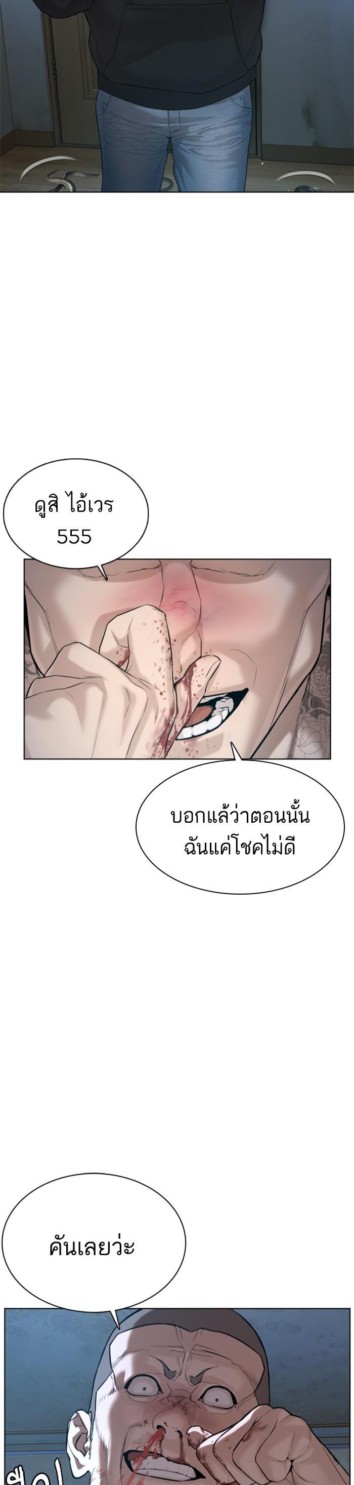 How to Fight นักสู้ทูปเบอร์ Chap 66 - Next Chap 67