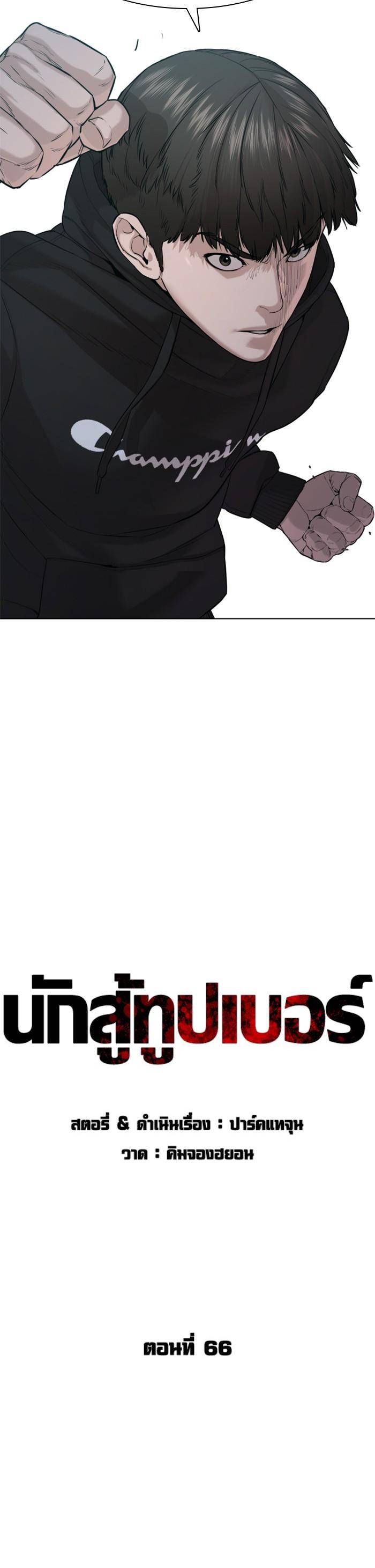 How to Fight นักสู้ทูปเบอร์ Chap 66 - Next Chap 67