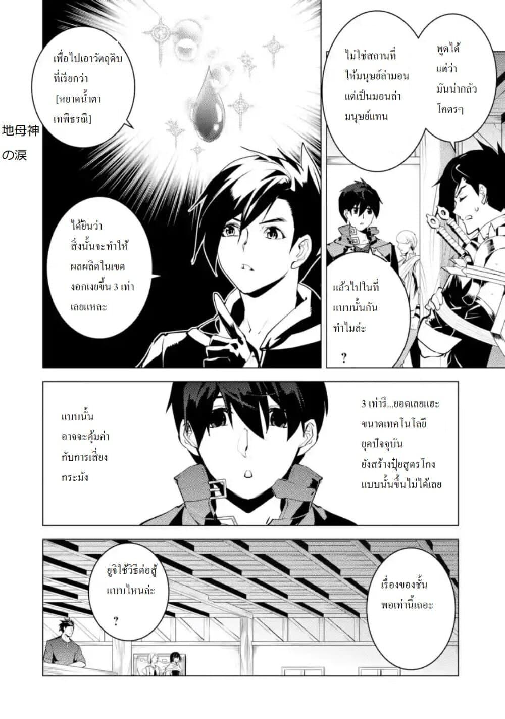 Tensei Kenja no Isekai Life Chap 29.4 - Next Chap 30.4