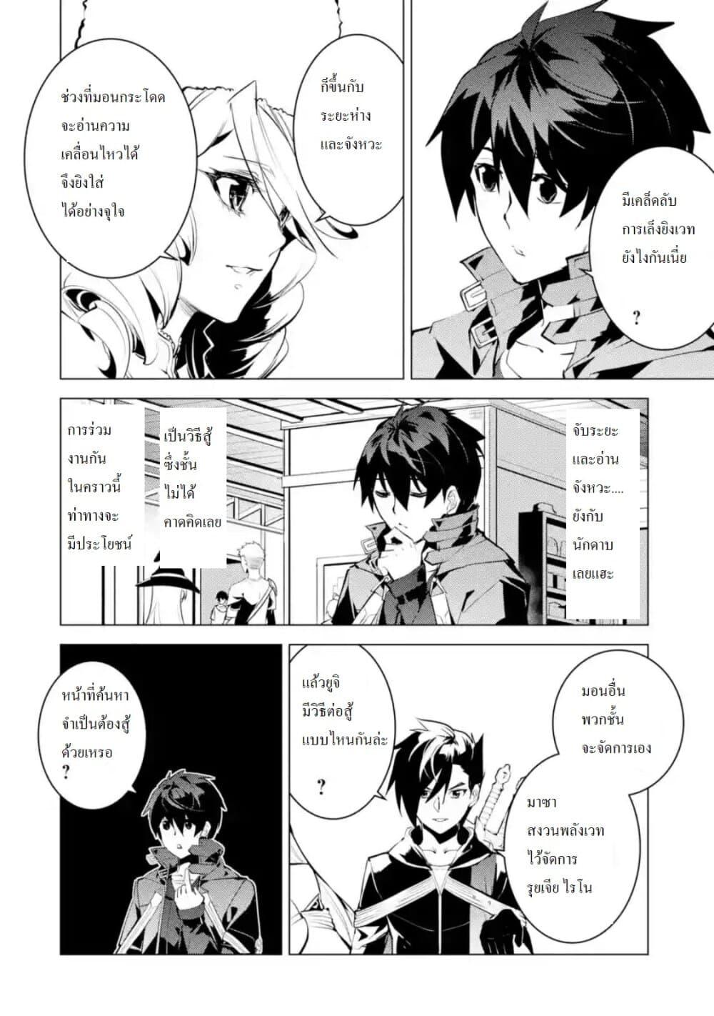 Tensei Kenja no Isekai Life Chap 29.4 - Next Chap 30.4