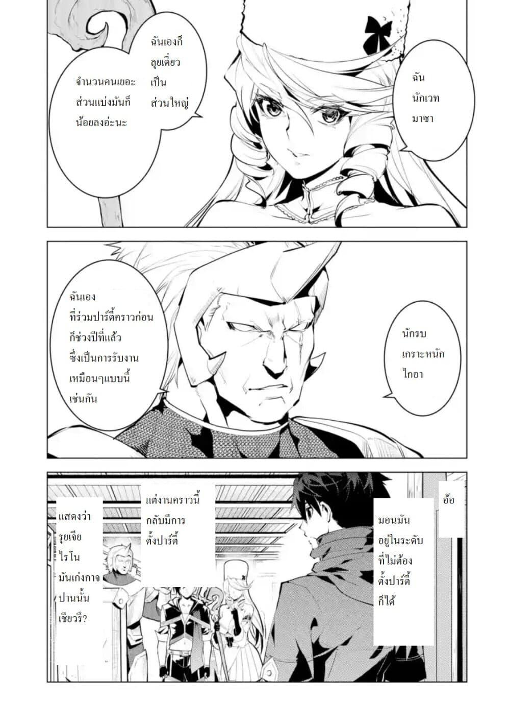 Tensei Kenja no Isekai Life Chap 29.4 - Next Chap 30.4