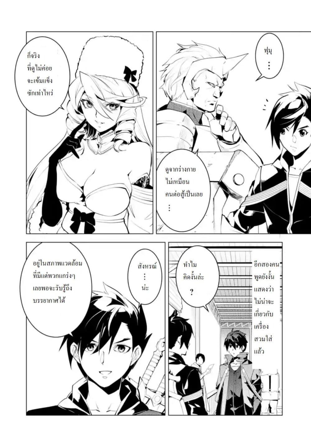 Tensei Kenja no Isekai Life Chap 29.4 - Next Chap 30.4
