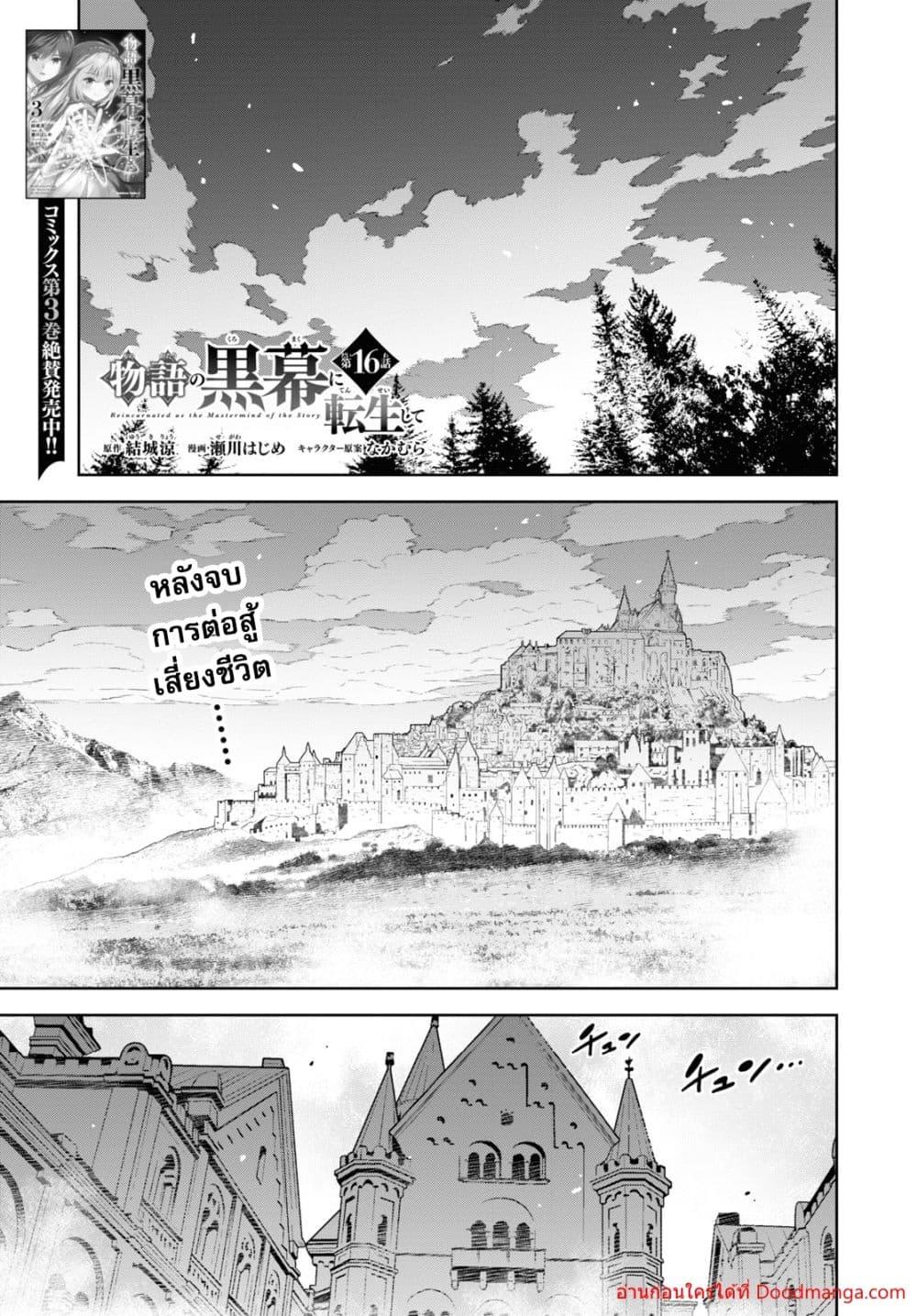 Monogatari no Kuromaku ni Tensei shite Chap 16 - Next Chap 17
