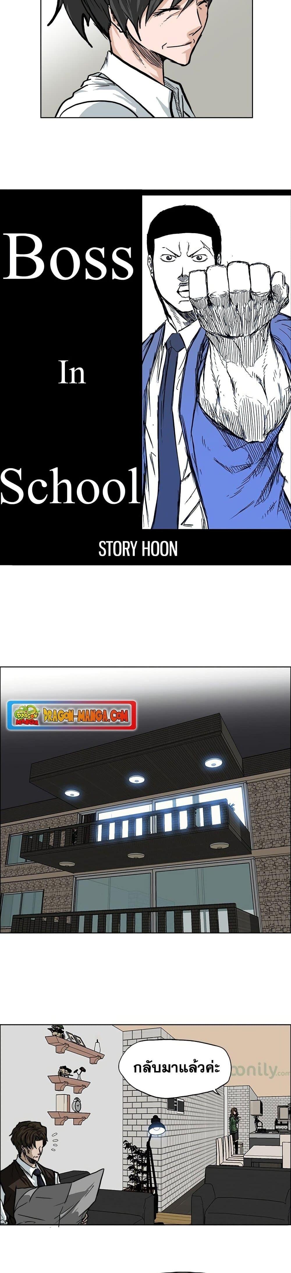 Boss in School Chap 66 - Next Chap 67
