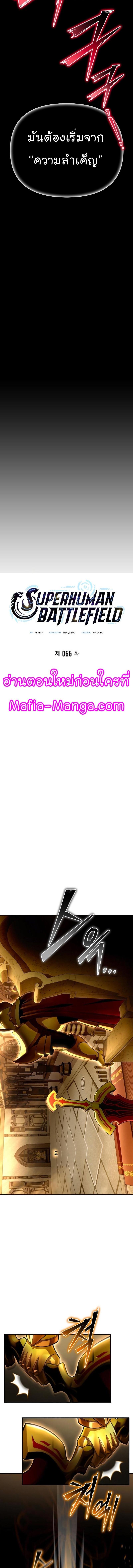 Superhuman Battlefield Chap 66 - Next Chap 67