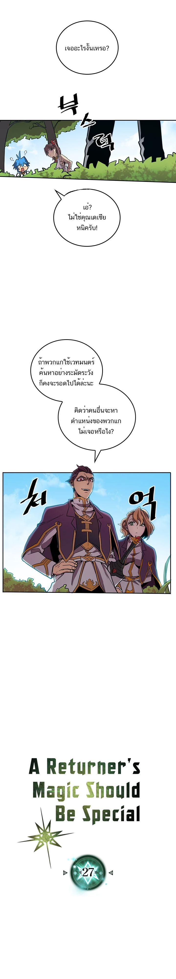 A Returner’s Magic Should Be Special Chap 27 - Next Chap 28