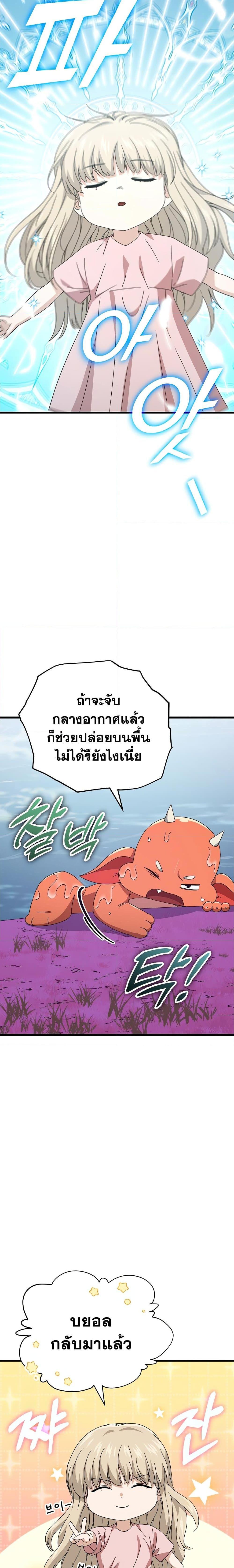 My Dad Is Too Strong Chap 128 - Next Chap 129