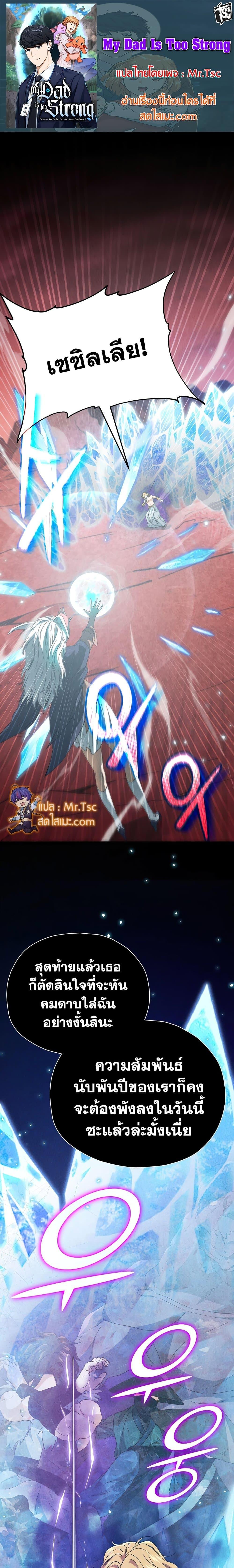 My Dad Is Too Strong Chap 128 - Next Chap 129