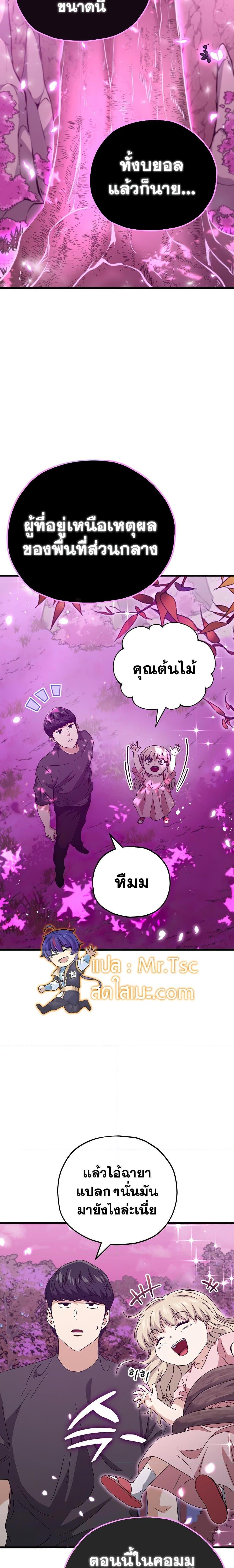 My Dad Is Too Strong Chap 128 - Next Chap 129