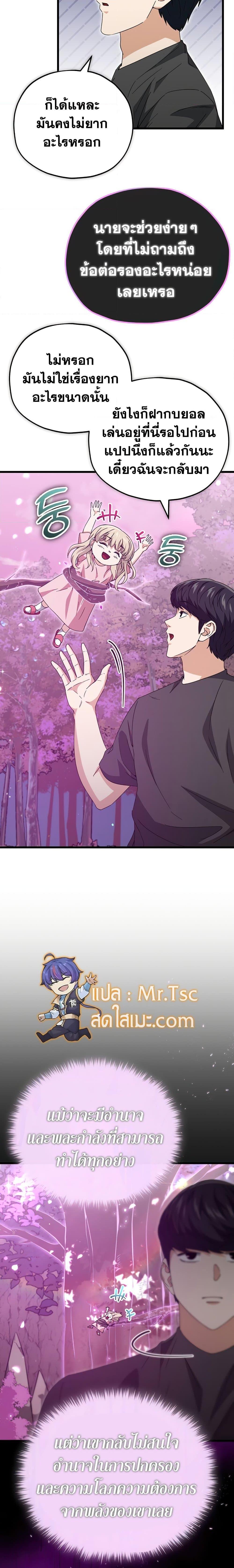 My Dad Is Too Strong Chap 128 - Next Chap 129