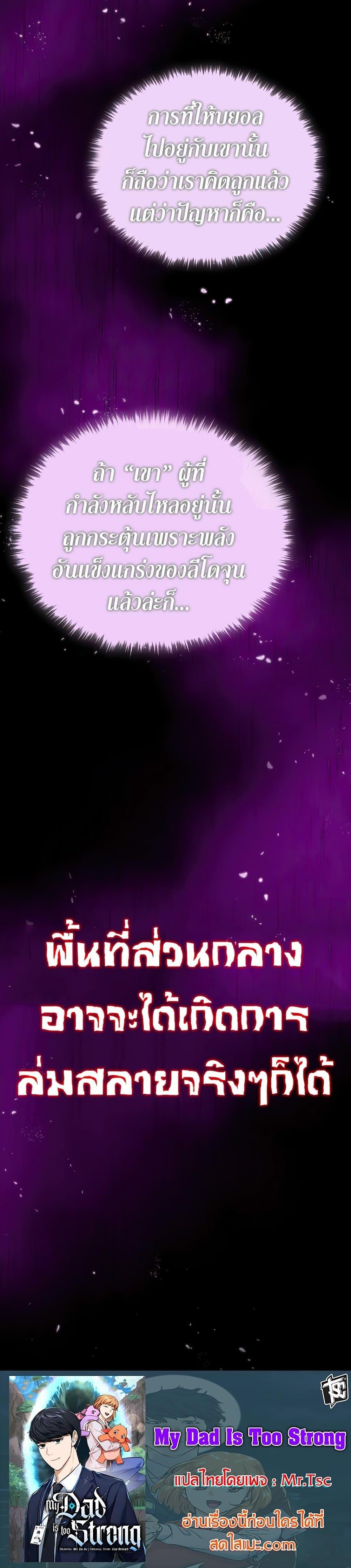 My Dad Is Too Strong Chap 128 - Next Chap 129