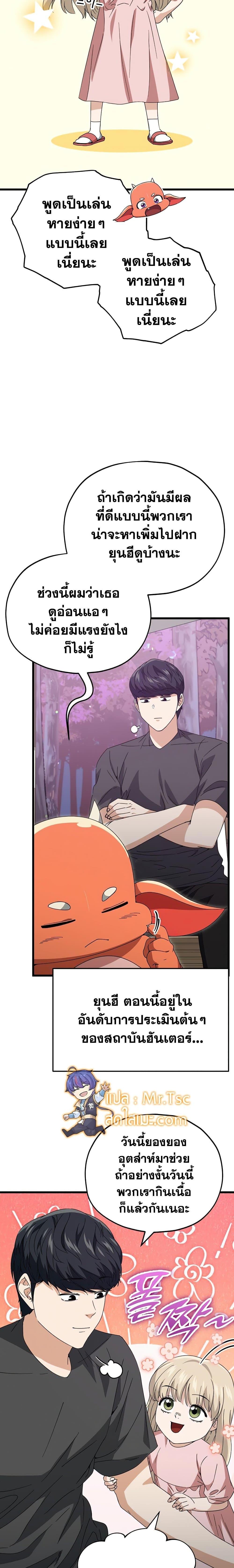 My Dad Is Too Strong Chap 128 - Next Chap 129