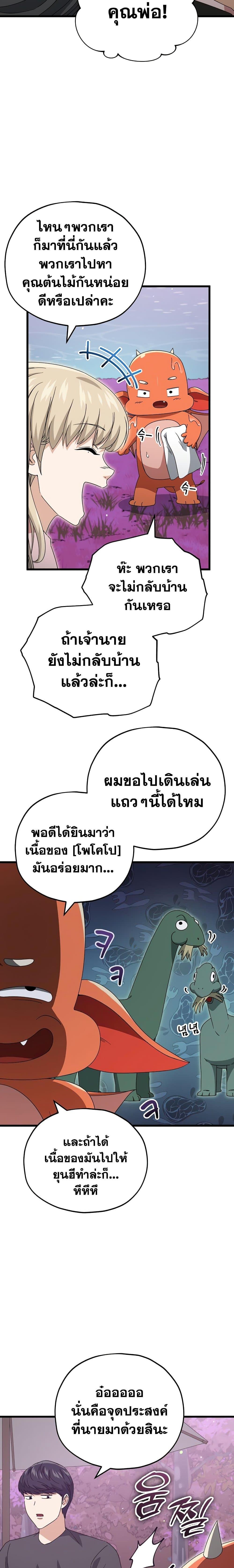 My Dad Is Too Strong Chap 128 - Next Chap 129
