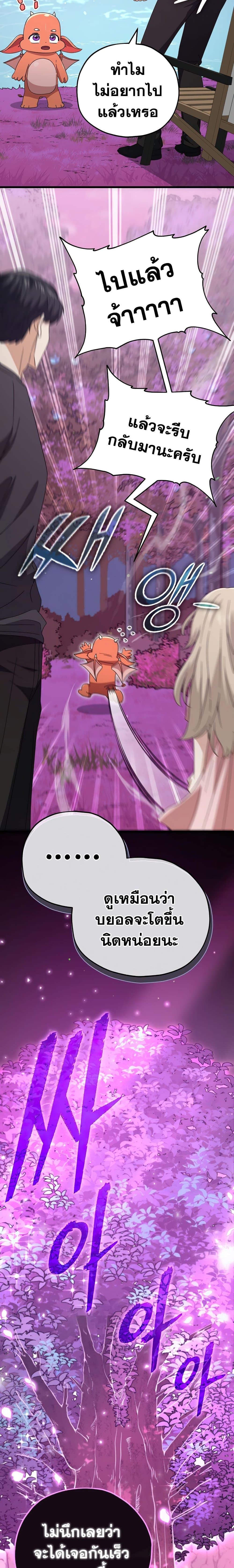My Dad Is Too Strong Chap 128 - Next Chap 129
