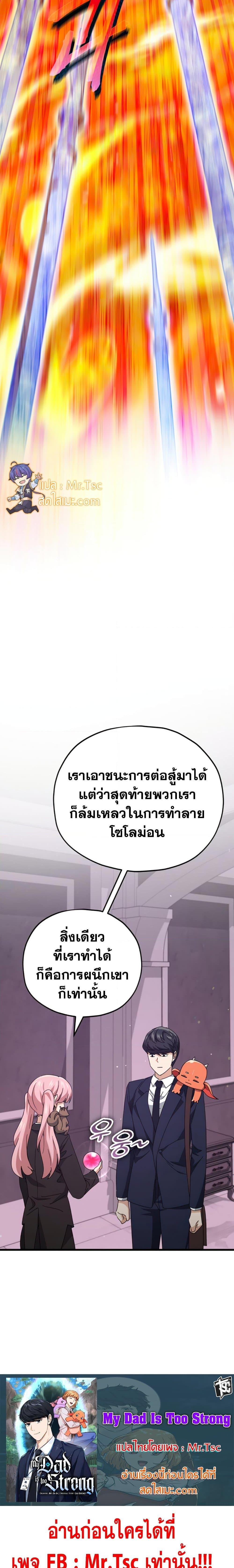My Dad Is Too Strong Chap 128 - Next Chap 129