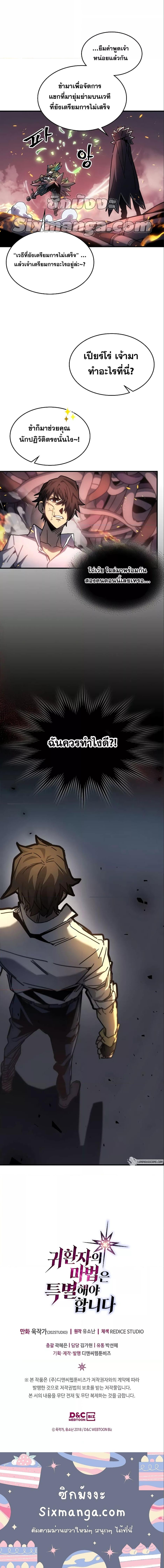 A Returner’s Magic Should Be Special Chap 203 - Next Chap 204
