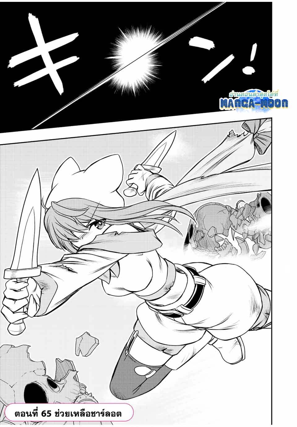 Dame Skill “Jidou Kinou” Ga Kakusei Shimashita Chap 65 - Next Chap 66