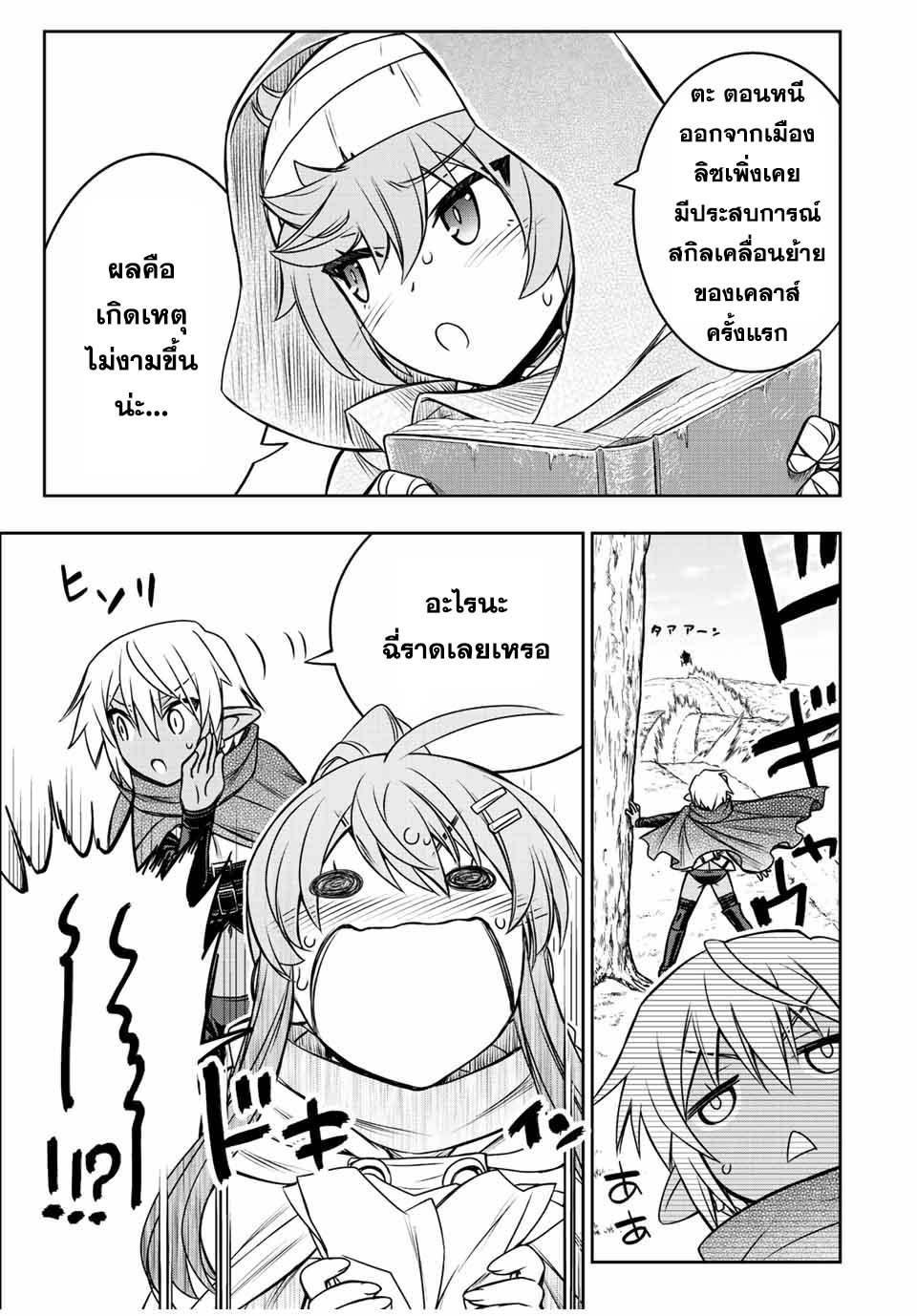 Dame Skill “Jidou Kinou” Ga Kakusei Shimashita Chap 65 - Next Chap 66