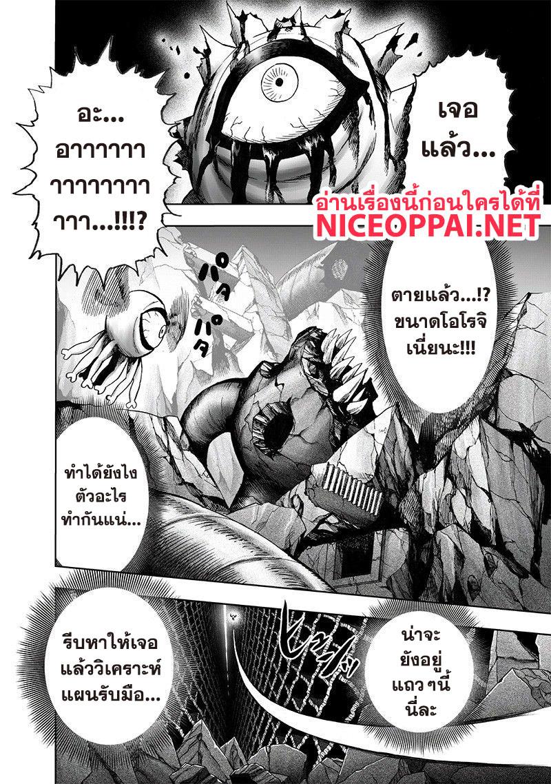 One Punch Man Chap 109 - Next Chap 110