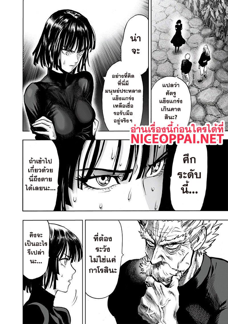 One Punch Man Chap 109 - Next Chap 110