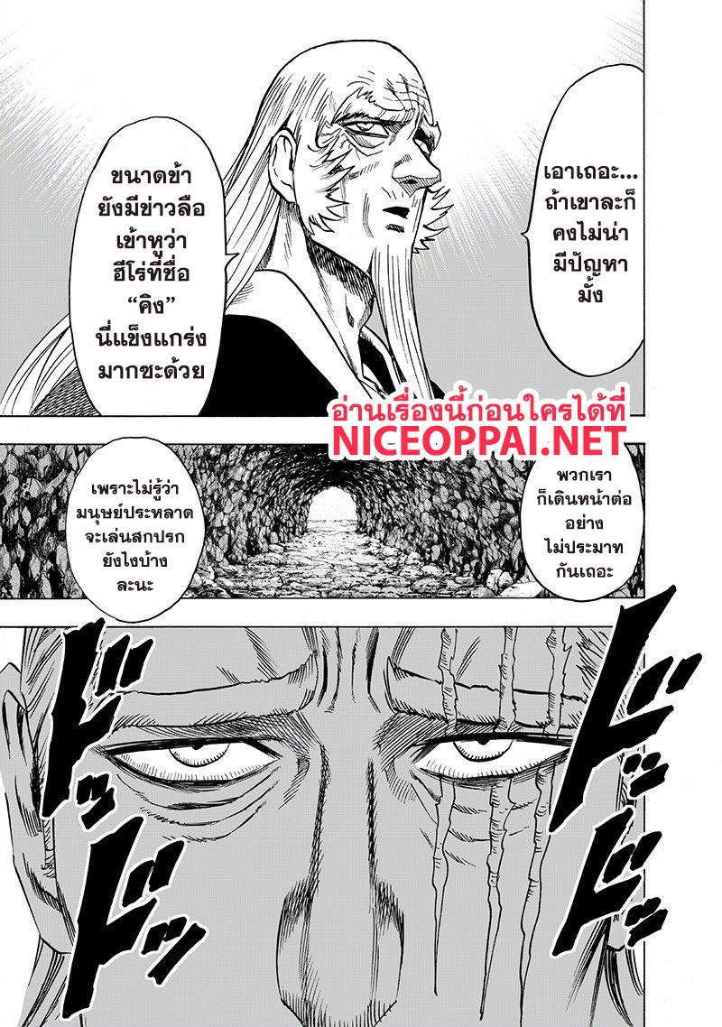 One Punch Man Chap 109 - Next Chap 110
