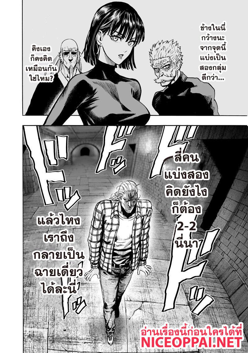 One Punch Man Chap 109 - Next Chap 110