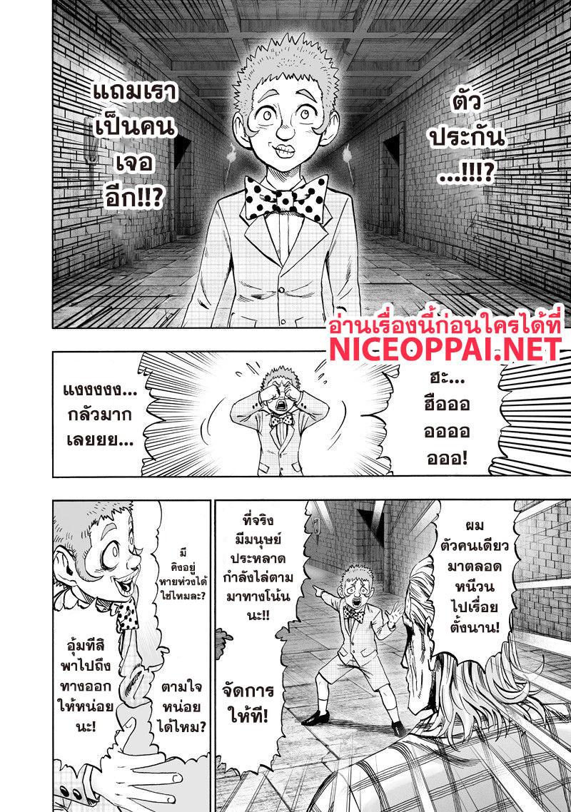 One Punch Man Chap 109 - Next Chap 110