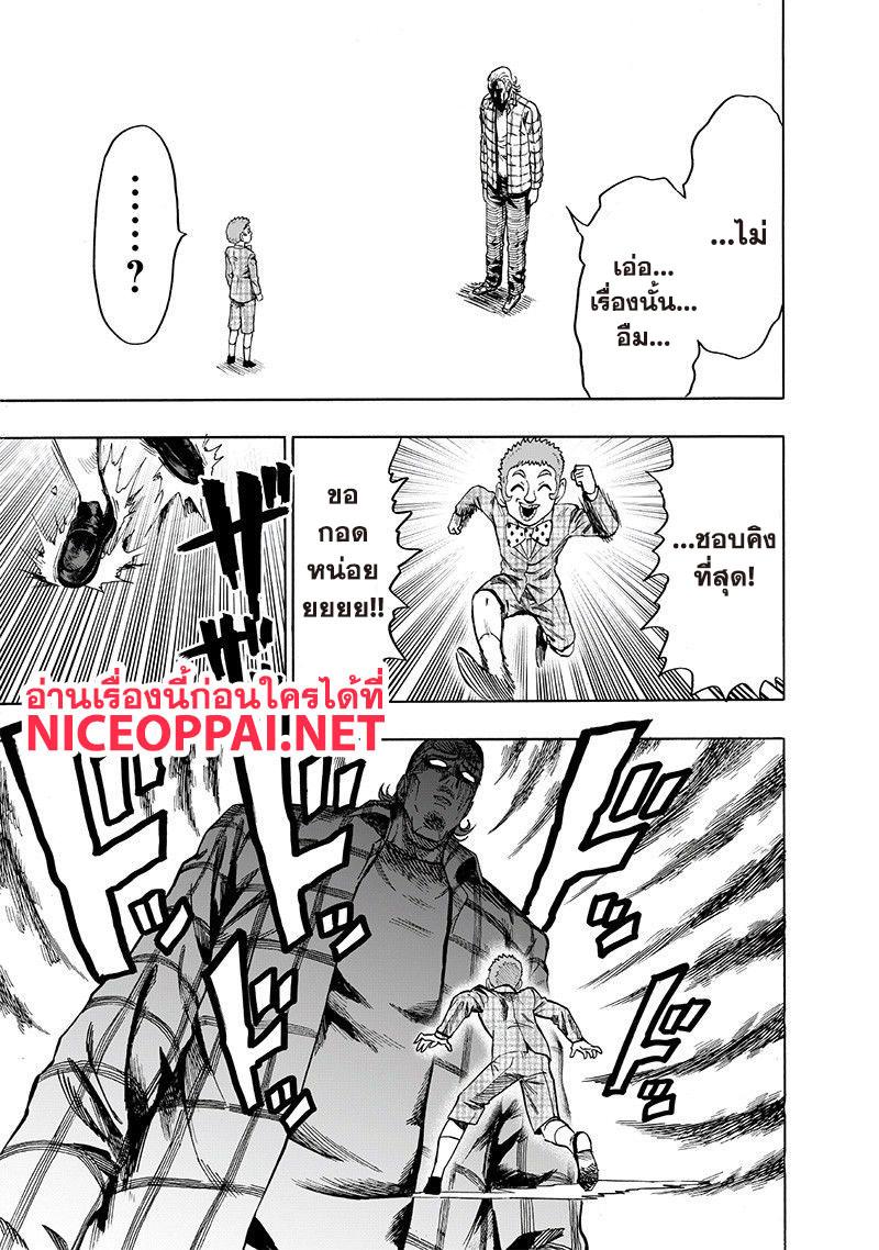 One Punch Man Chap 109 - Next Chap 110