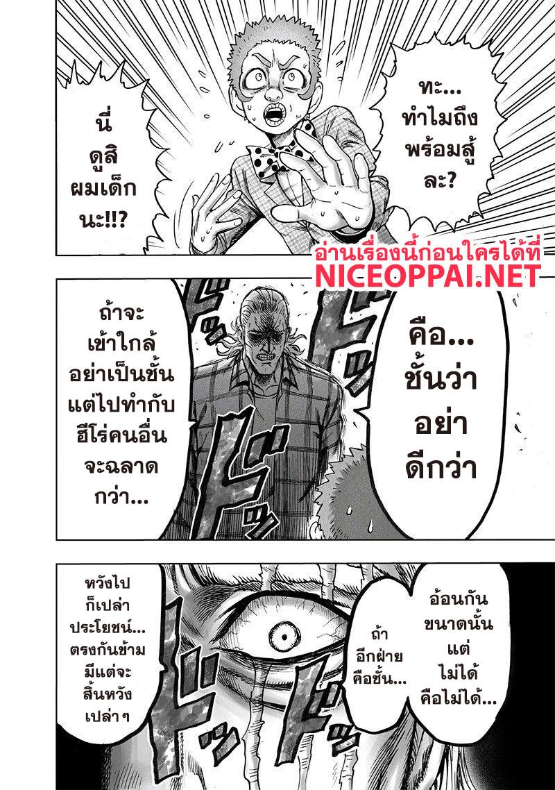 One Punch Man Chap 109 - Next Chap 110