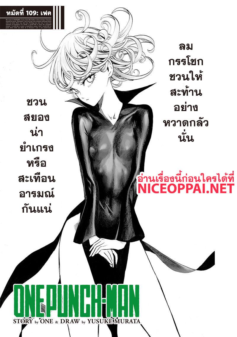 One Punch Man Chap 109 - Next Chap 110