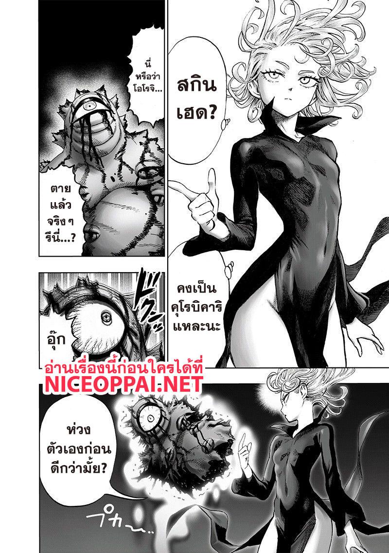 One Punch Man Chap 109 - Next Chap 110