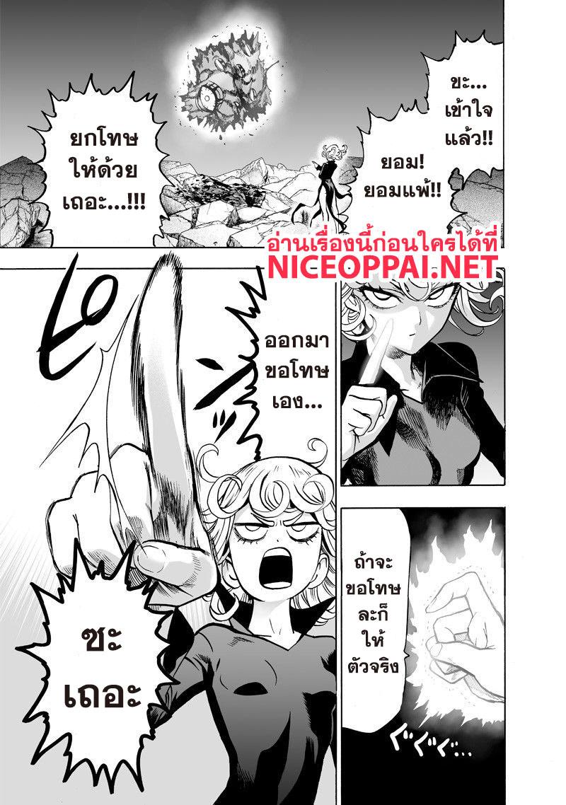 One Punch Man Chap 109 - Next Chap 110