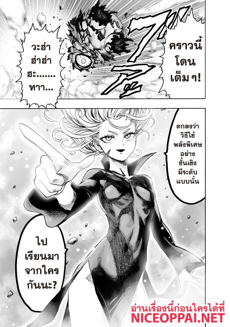 One Punch Man Chap 109 - Next Chap 110