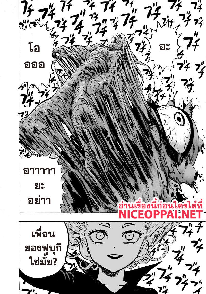 One Punch Man Chap 109 - Next Chap 110
