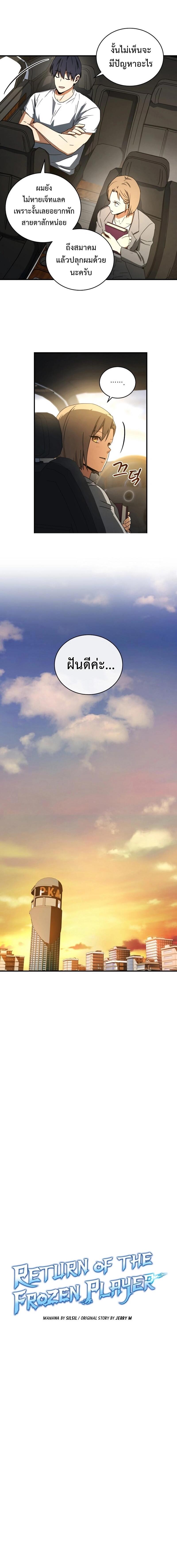 Return of the Frozen Player Chap 35 - Next Chap 36