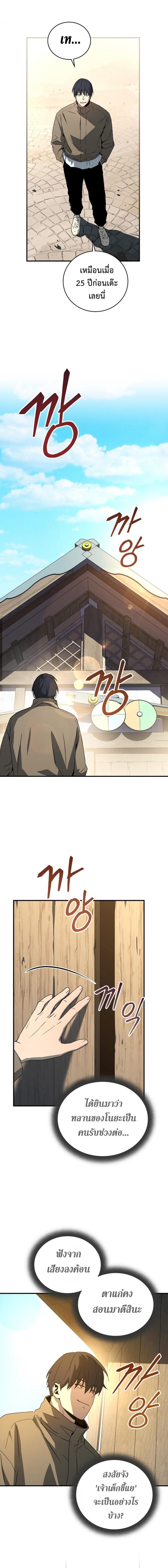 Return of the Frozen Player Chap 35 - Next Chap 36