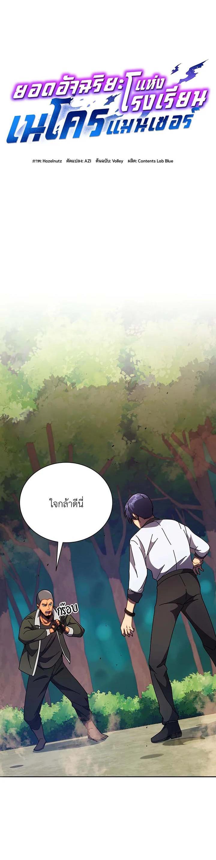 Necromancer Academy's Genius Summoner Chap 68 - Next Chap 69