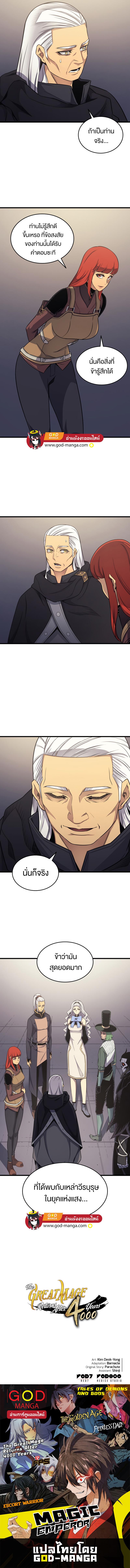 The Great Mage Returns After 4000 Years Chap 139 - Next Chap 140